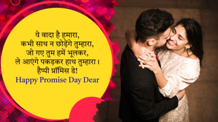 Happy promise day my love shayari in english 2025